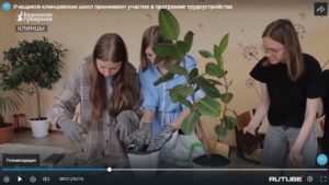 На Брянщине клинцовские школьники принимают участие в программе трудоустройства