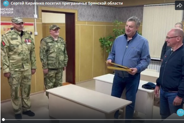 Брянскую область посетил первый заместитель руководителя администрации президента Сергей Кириенко