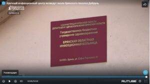 Возле брянского поселка Добрунь построят крупный инфекционный центр
