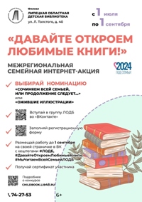 Семейная  интернет-акция «Давайте  откроем  любимые  книги!»