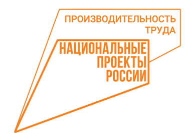 На брянском предприятии подвели первые итоги внедрения Бережливого производства в рамках нацпроекта «Производительность труда»