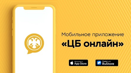 Брянцы смогут быстрее получать ответ из банка