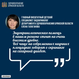 Злынковская ЦРБ рассказывает, что надо знать о сахарном диабете