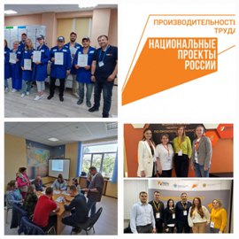 Нацпроект помогает нарастить производительность труда на предприятиях