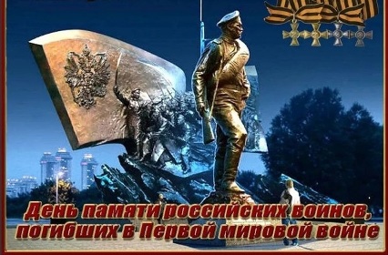 В Злынковской  библиотеке вспомнили о российских воинах, погибших в Первой мировой войне