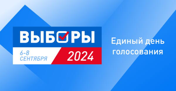 Участки для голосования в Злыновском районе открылись ровно в 8-00