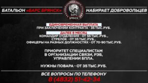 Жителей Брянской области проинформировали, как вступить в региональный «БАРС»