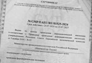 Брянской службе крови выдан сертификат о соответствии требованиям ЕАЭС