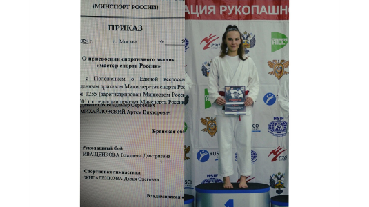 Две спортсменки из Брянска удостоены звания «Мастер спорта России»