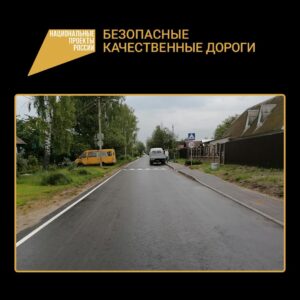 В Брянске по нацпроекту капитально отремонтировали улицу Западную