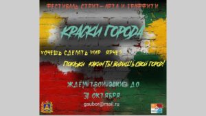 В Брянске фестиваль стрит-арта и граффити «КРАСКИ ГОРОДА» соберет творческую молодежь