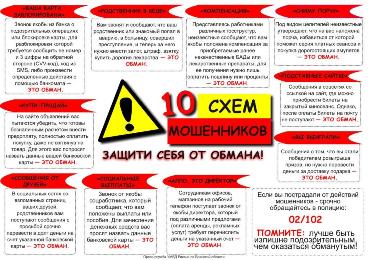 Брянская полиция предупреждает: на минувшей неделе жертвами телефонных и сетевых мошенников стали 36 человек