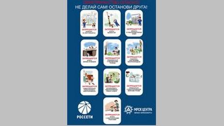 Брянские энергетики за детскую электробезопасность!