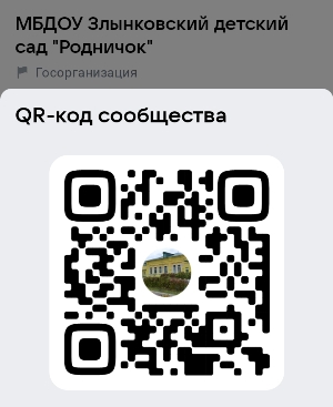 Госпаблик детский сад «Родничок»