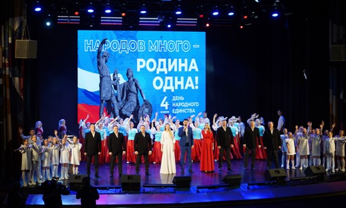 В День народного единства в Брянске состоялся театрализованный концерт «Народов много — Родина одна!»