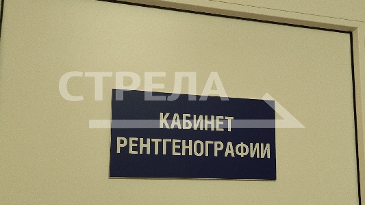 В течение трех лет в брянские медучреждения по нацпроекту  было закуплено 23 рентгеновских аппарата