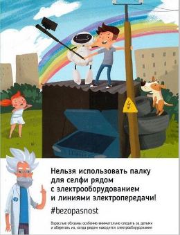«Брянскэнерго» просит родителей и учителей рассказать брянским школьникам об опасности проведения фотосессий на энергообъектах