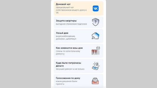 Приложение «Госуслуги.Дом» позволяет брянцам легко управлять домом с помощью телефона