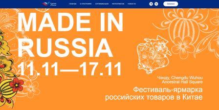 Фестиваль «Сделано в России»: Чэнду встречает русскую культуру