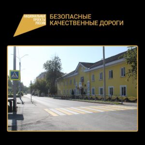 В Брянской области по нацпроекту обновили дороги, ведущие к социально-значимым объектам