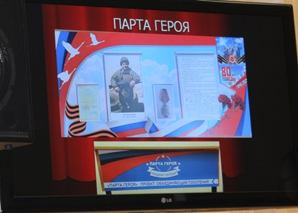 Герои никогда не умирают, Герои в нашей памяти живут!