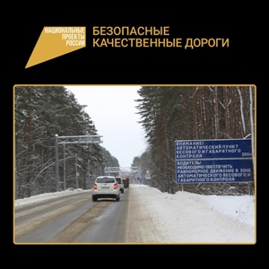 На Брянщине начали  работу в тестовом режиме два автоматических пункта весогабаритного контроля