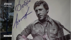 В брянском Дятьково отметили день рождения Владимира Высоцкого