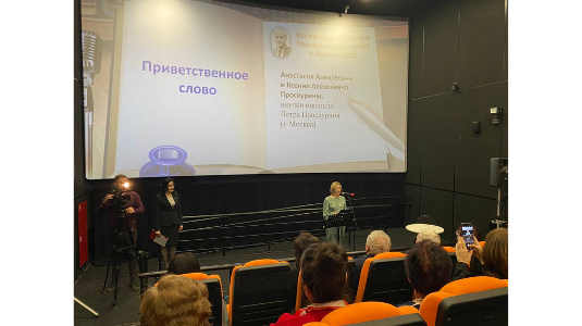 XIII Межрегиональные Проскуринские чтения прошли в Брянске