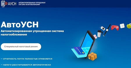 АвтоУСН уже доступен налогоплательщикам 58 регионов