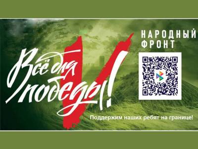 Фонд  «Всё для Победы» продолжает собирать средства для поддержки брянских военнослужащих