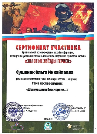 Злынковский филиал аграрного техникума участвовал в историко-краеведческая конференция «Золотые звёзды Героев»