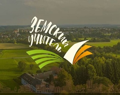 В Брянской области идет регистрация претендентов на участие в конкурсном отборе программы «Земский учитель»