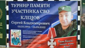 В Брянске состоялся волейбольный турнир памяти героя СВО Сергея Клецова