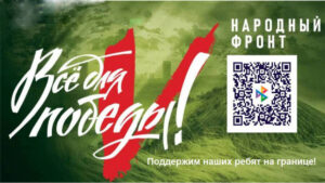 Для защитников брянского приграничья фонд «Все для Победы» продолжает сбор средств