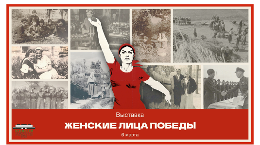 Брянцам рассказали о выставке «Женские лица Победы»