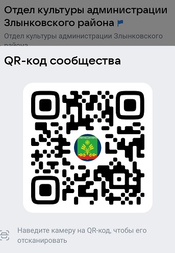 Жителей Брянской области знакомят с госпабликом Злынковского отдела культуры