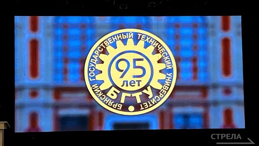 Празднование 95-летия Брянского государственного технического университета