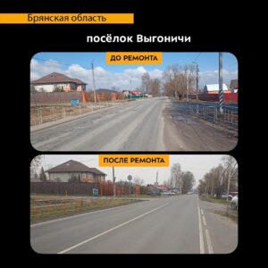 В 2024 году по дорожному нацпроекту обновили участок автодороги «Брянск-Новозыбков»-Трубчевск-Выгоничи