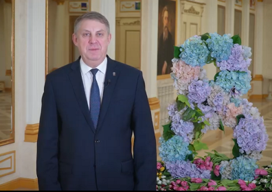 Губернатор Александр Богомаз поздравил женщин Брянщины с праздником 8 марта