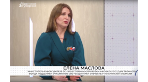Елена Маслова: «Проект «Брянские герои» дает возможность продолжить служить Родине»