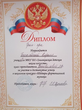 В Злынковской детской школе искусств состоялся конкурс инструментального исполнительства «Шедевры фортепианной музыки»