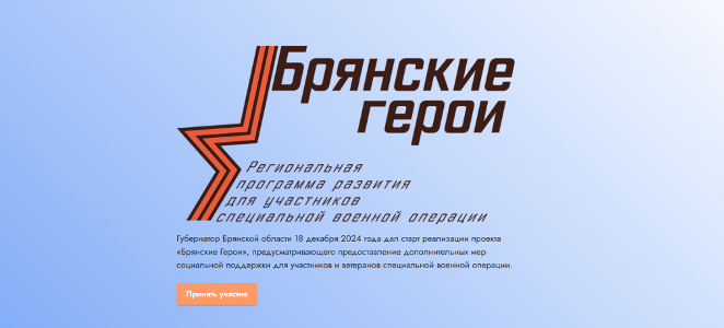 Сергей Морозов, лидер регионального отделения организации «Патриоты Наследия», рассказал о проекте «Брянские Герои»