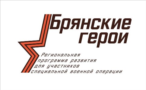 Патриотическое воспитание молодежи через проект «Брянские Герои»