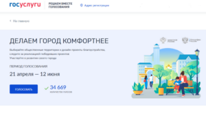 Жители Брянщины активно голосуют за проекты благоустройства городских территорий