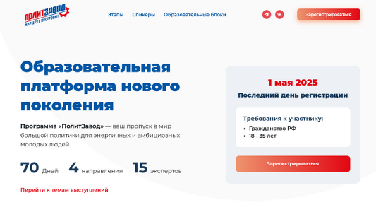 Жителям Брянщины предоставляется возможность поучаствовать в проекте «ПолитЗавод»