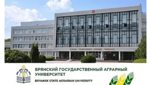 Брянский государственный аграрный университет 14 апреля отмечает своё 45-летие