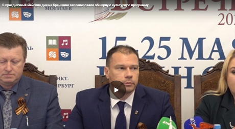 В праздничные майские дни на Брянщине запланировали обширную культурную программу 