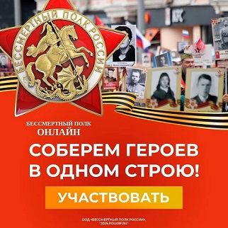 Брянцы могут принять участие в онлайн-шествии в День Победы