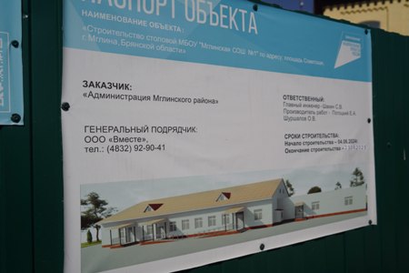 В Мглинской школе №1 идёт строительство столовой с пищеблоком