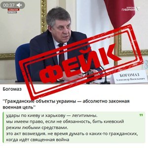 Внимание! Фейк!